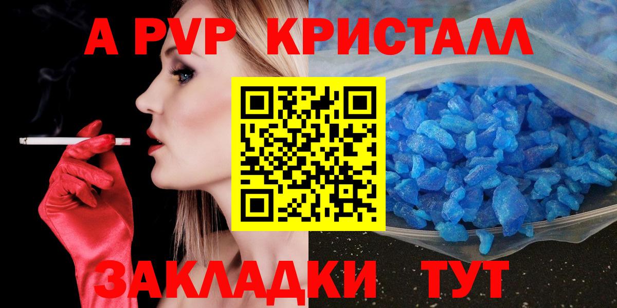 цены   A PVP Crystall  Коряжма  A PVP крисы CK  A PVP  Вход с VPN  Альфа ПВП Crystall 
