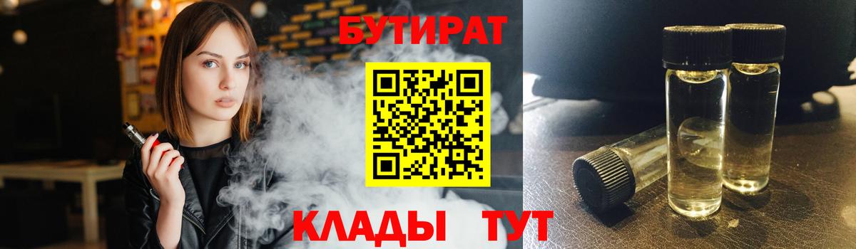 БУТИРАТ Butirat  БУТИРАТ  Коряжма  Вход с VPN 