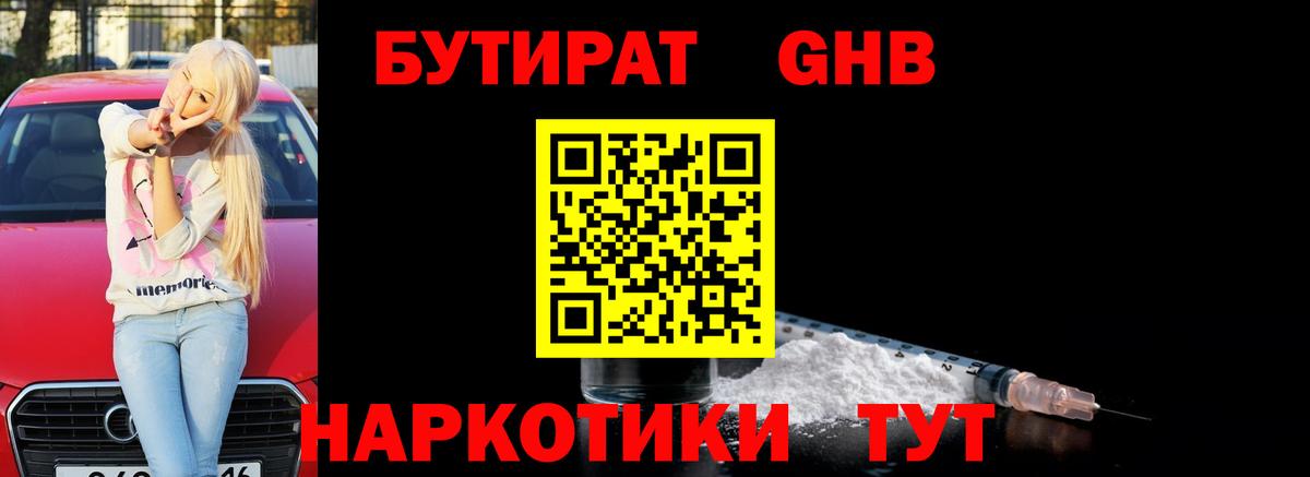 БУТИРАТ BDO 33% Коряжма