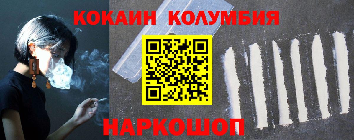 Кокаин Колумбийский  КОКАИН Эквадор  Вход с VPN  Кокаин  Коряжма 