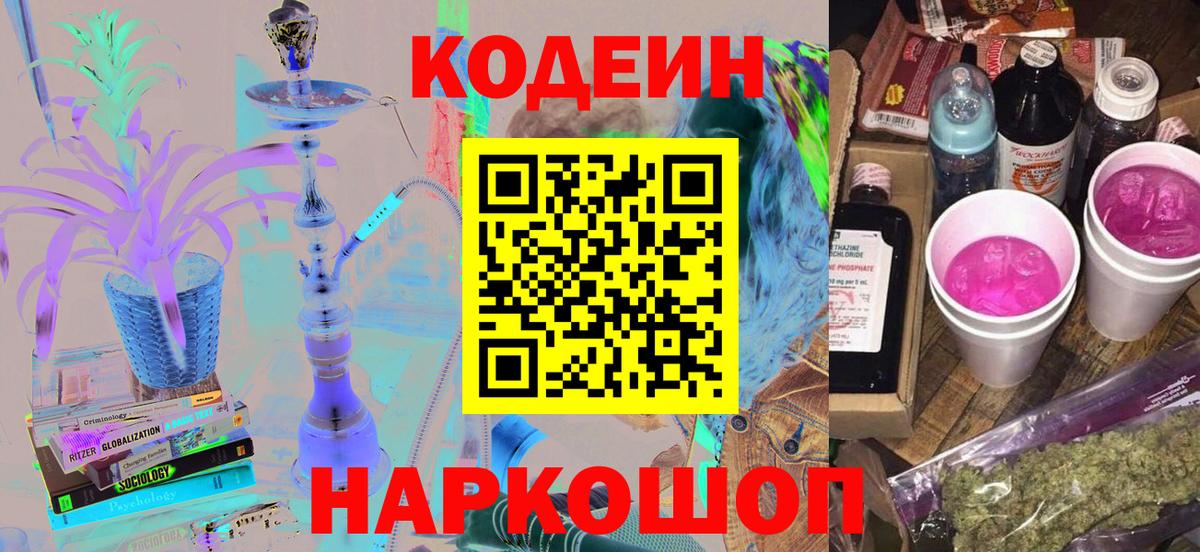 Codein Purple Drank Коряжма